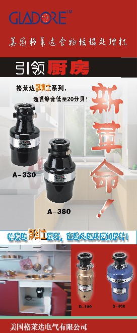 美国格莱达食物垃圾处理器A系列“静博士”，欧美传承，超强静音  食物垃圾处理机