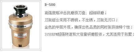 美国格莱达食物垃圾处理器，D-500，奢华金色，大体积研磨腔  食物垃圾处理机