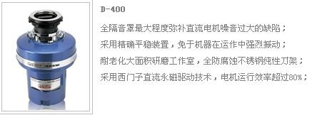 美国格莱达垃圾处理器D-400.精准平稳，耐老耐腐  食物垃圾处理器  食物垃圾处理机