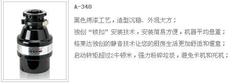 欧美经典，强力粉碎，美国格莱达垃圾处理器A-340  食物垃圾处理器  食物垃圾处理机
