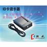 RFID卡刷卡器，ID读卡器，ID卡感应器，ID卡阅读器