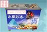 炒冰机，炒冰机价格，炒冰机厂家，