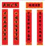 供应对联