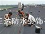 佛山防水补漏-南海防水补漏-三水防水补漏