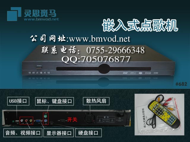 单机版点歌机(BM-682)斑马手写点歌机.MTV合成  KTV点歌机  斑马点歌机