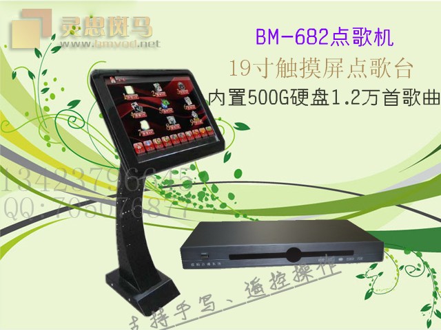 单机版点歌机(BM-682)斑马手写点歌机.MTV合成  KTV点歌机  斑马点歌机