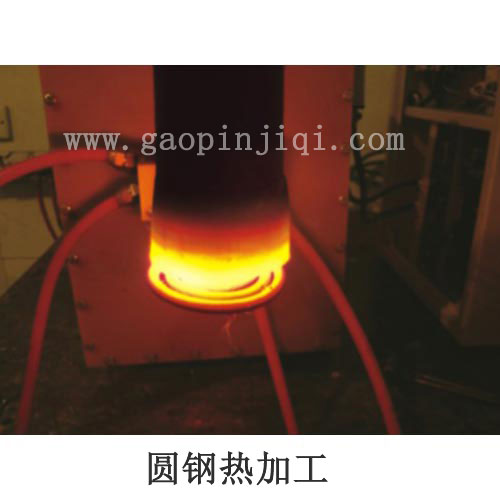 高频退火设备，高频加热炉