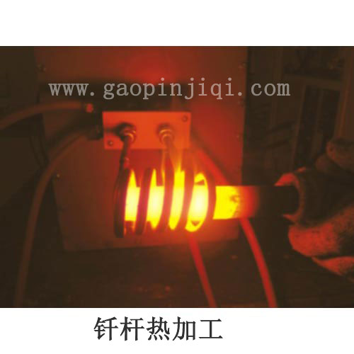 高频感应加热机，高频淬火设备  高频加热机