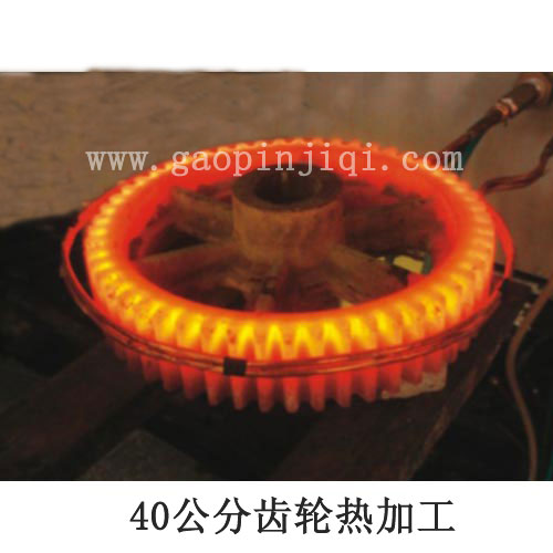 高频感应加热机，高频淬火设备  高频加热机