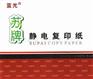 *苏牌*高白纯木浆复印纸