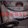 供应耐磨防护修复胶,得复康耐磨修补剂