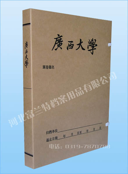 学校档案盒
