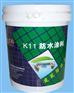 供应卫生间专用防水涂料