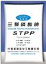供应三聚磷酸钠(STPP)