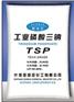 供应磷酸三钠(TSP)