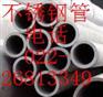 供应904L不锈钢管，耐高温不锈钢管，厚壁不锈钢管