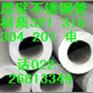 供应厚壁不锈钢管，301不锈钢管310S不锈钢管