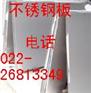 供应耐高温不锈钢管 抛光不锈钢板 0Cr17Ni12Mo2N