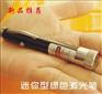 厂家直供全球最小最省电绿激光笔！现特价批发啦！