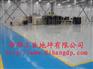 惠州工业地坪，环氧地坪漆，环氧树脂砂浆自流平地坪