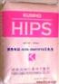 供应HIPS.EB6765