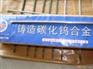 管状铸造碳化钨焊条YZ5、YZ4、YZ3
