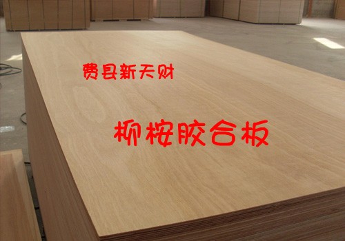 奥古曼/桦木/柳桉/贝壳杉/松木贴面板  胶合板  家具板