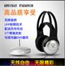 晨曦FS100无线耳机 电视专用 电脑无线耳机 完美立体声音