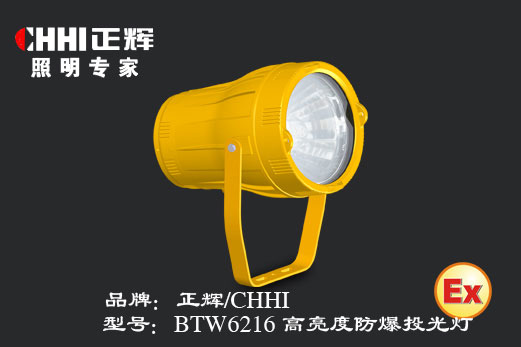 高亮度防爆投光灯