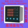 供应湖南智能网络电力仪表DM6200Plus多功能电力仪表