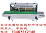 供应长沙FG-900型连续封口机、常德900型封口机