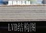 供应双面漂白杨木 LVB 顺向胶合板