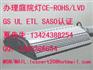LED庭院灯、壁灯、小笼灯CE，ROHS，ETL认证