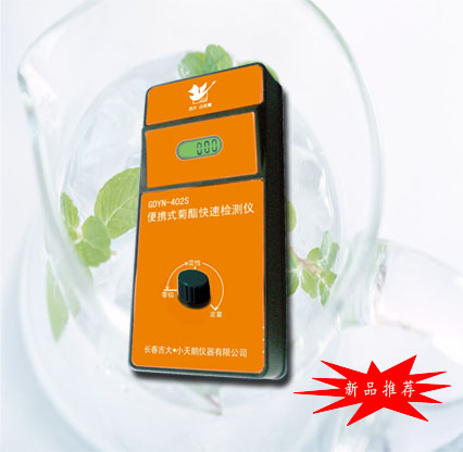 便携式菊酯快速检测仪  菊酯速测仪  吉大小天鹅