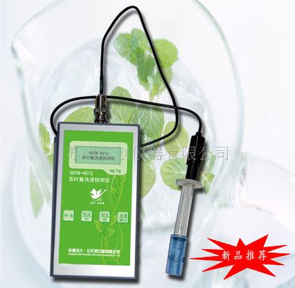 茶叶氟快速检测仪  茶叶氟速测仪  吉大小天鹅