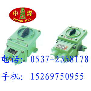 BHZ51转换开关  防爆转换开关  矿用转换开关