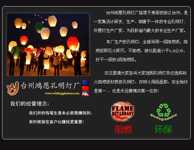 宁波孔明灯批发杭州孔明灯批发温州孔明灯批发台州孔明灯批发绍兴