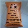 供应导电碳黑QD3