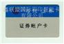 供应四川证券卡-鑫联盟证券卡