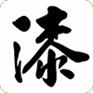 供应湿固化防腐涂料油漆 聚苯硫醚环氧复合耐温油漆
