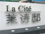 北京广告制作-、喷绘广告、雕刻、展览展示制作