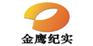 供应湖南电视台金鹰纪实频道广告刊例价格表