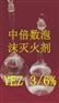 中倍数泡沫灭火剂