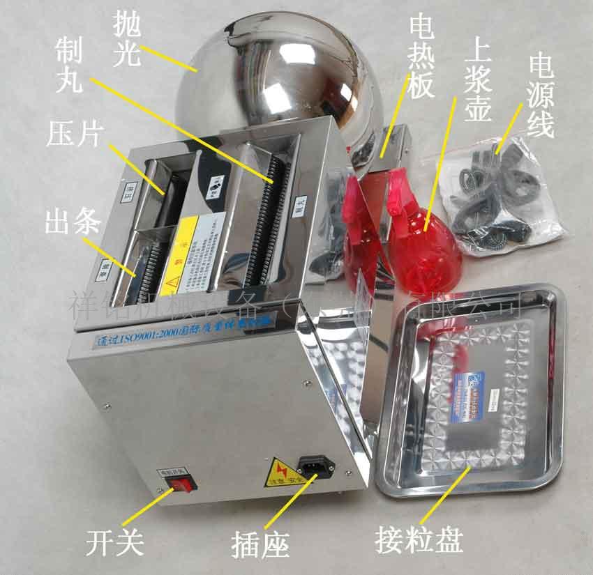 多功能中药制丸机  中药专用制丸机  自动中药制丸机  药丸自动成型机