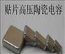 供应节能灯专用-高压贴片电容630V 104 1812封装