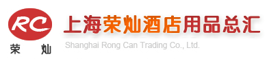 上海荣灿贸易有限公司