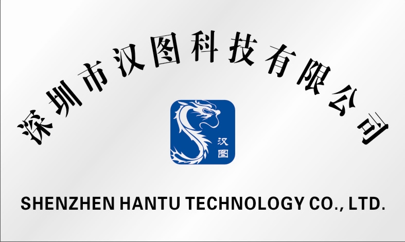 深圳市汉图科技有限公司Logo