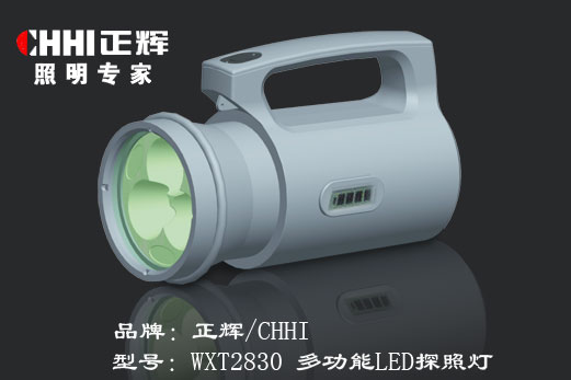 浙江正辉WXT2830多功能LED探照灯  LED手电筒  手提灯