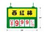 供应蔬果标价框A5