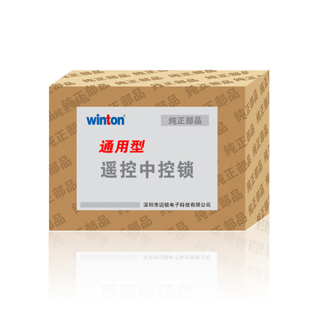 汽车遥控中控锁中央控制门锁汽车门锁  汽车中央控制门锁